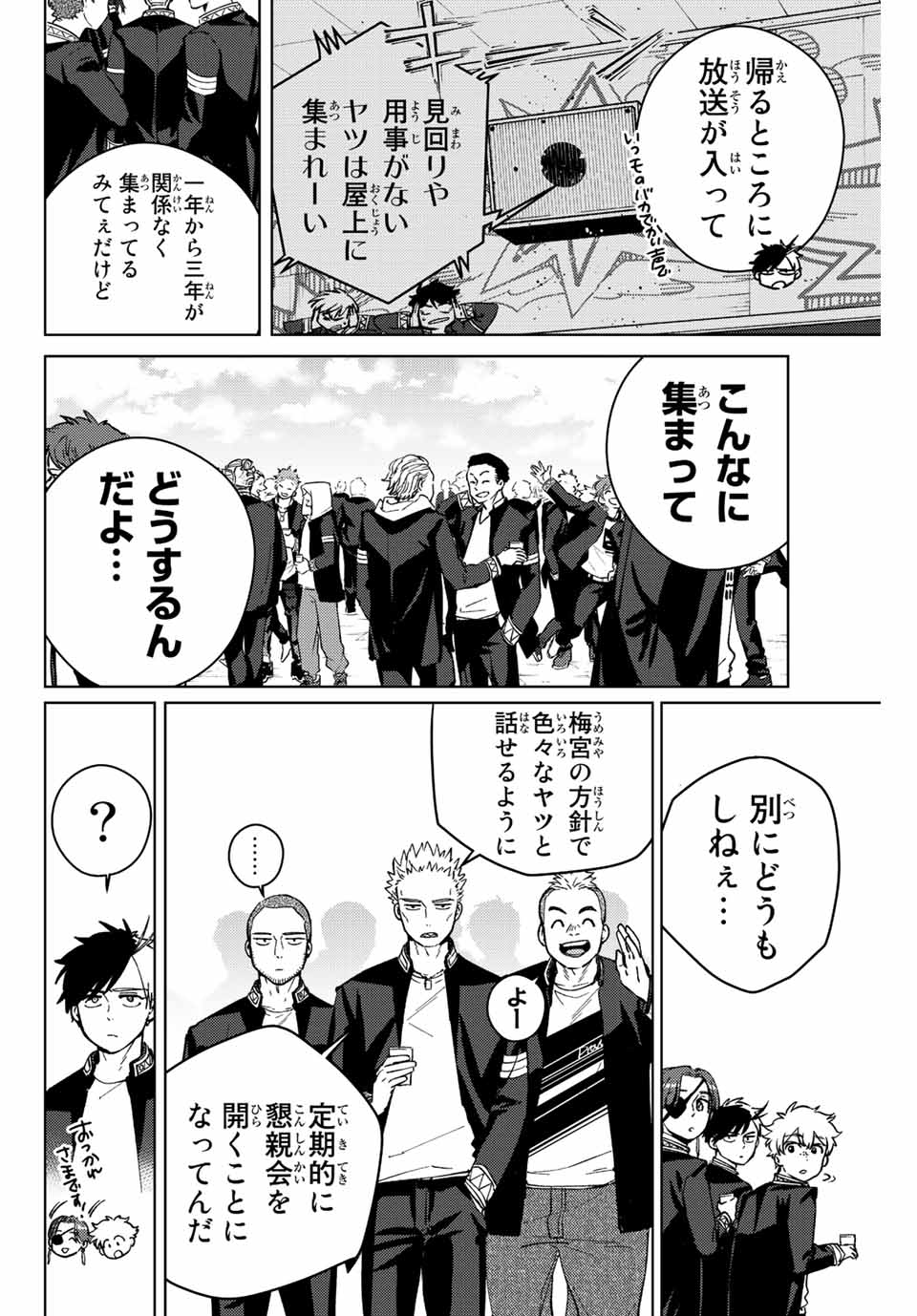 WIND BREAKER - raw - Chapter 62 - https://jpdd.ccdd.to/JPDD/windbreaker/195490/obgl2tvl1mw.jpg