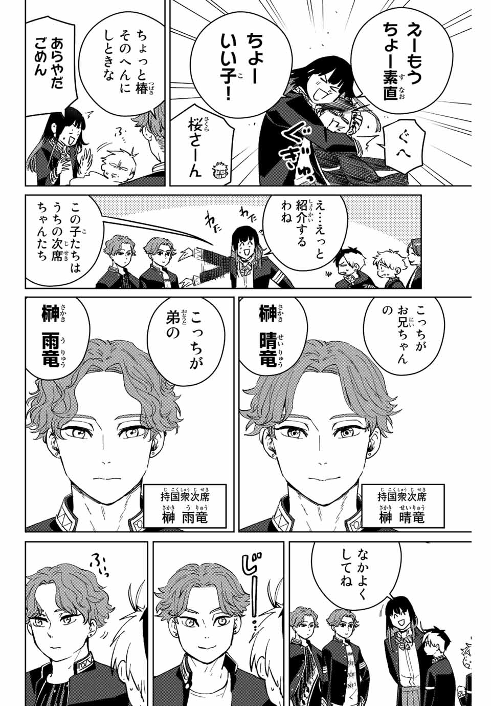 WIND BREAKER - raw - Chapter 62 - https://jpdd.ccdd.to/JPDD/windbreaker/195490/wv012e1n3on.jpg