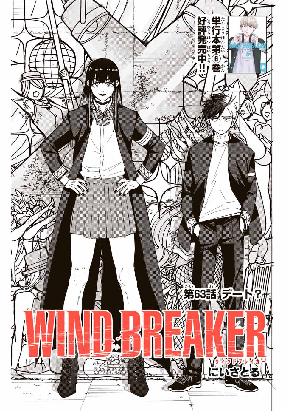 WIND BREAKER - raw - Chapter 63 - https://jpdd.ccdd.to/JPDD/windbreaker/196011/cbnimxjy5tk.jpg