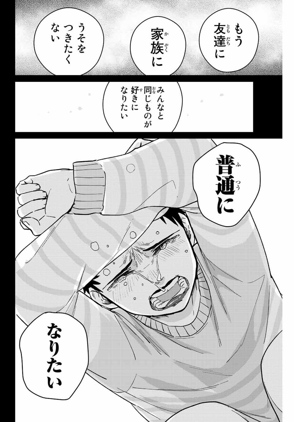 WIND BREAKER - raw - Chapter 64 - https://jpdd.ccdd.to/JPDD/windbreaker/197195/5q0awisyrr2.jpg