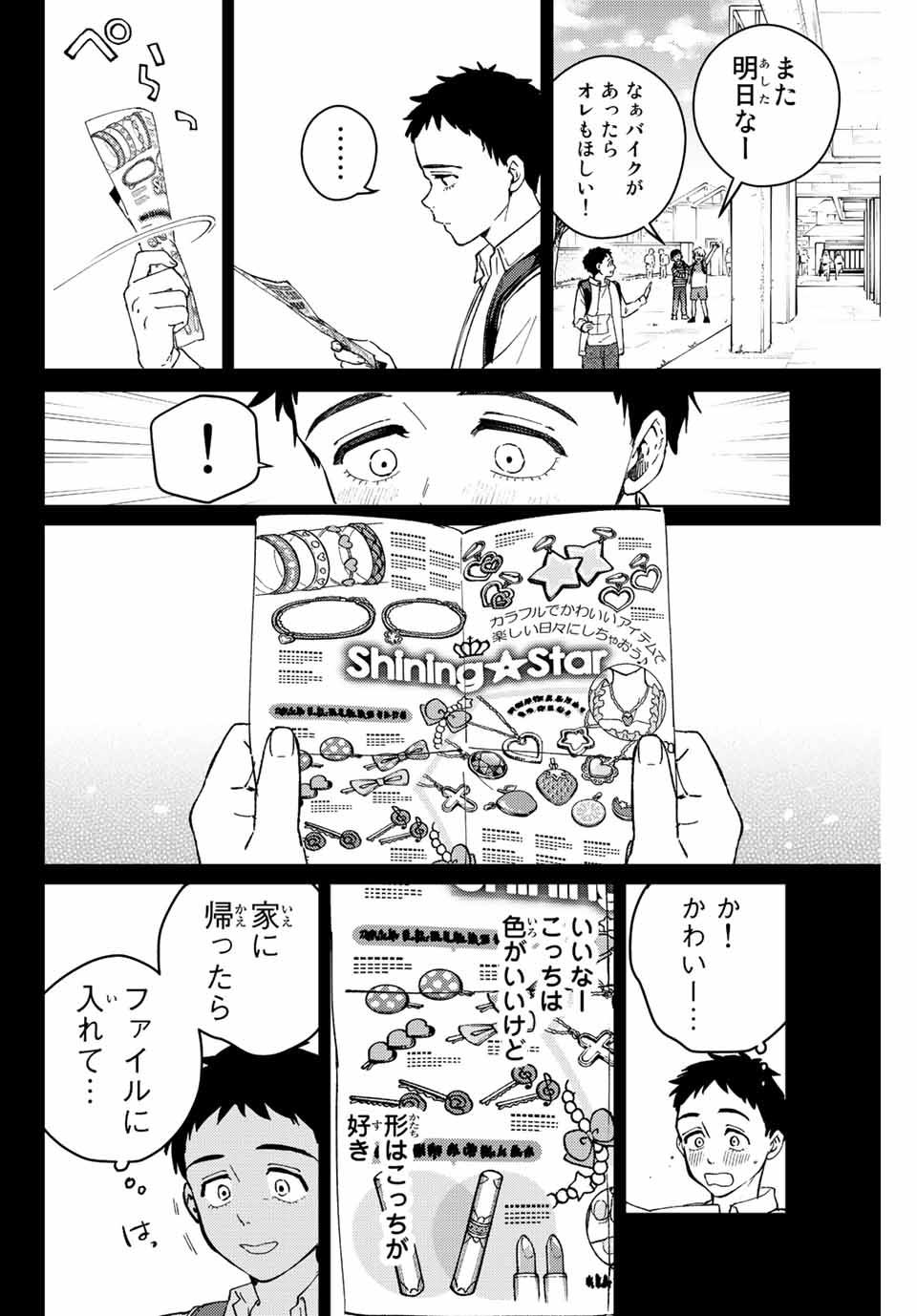 WIND BREAKER - raw - Chapter 64 - https://jpdd.ccdd.to/JPDD/windbreaker/197195/gznh52goobe.jpg