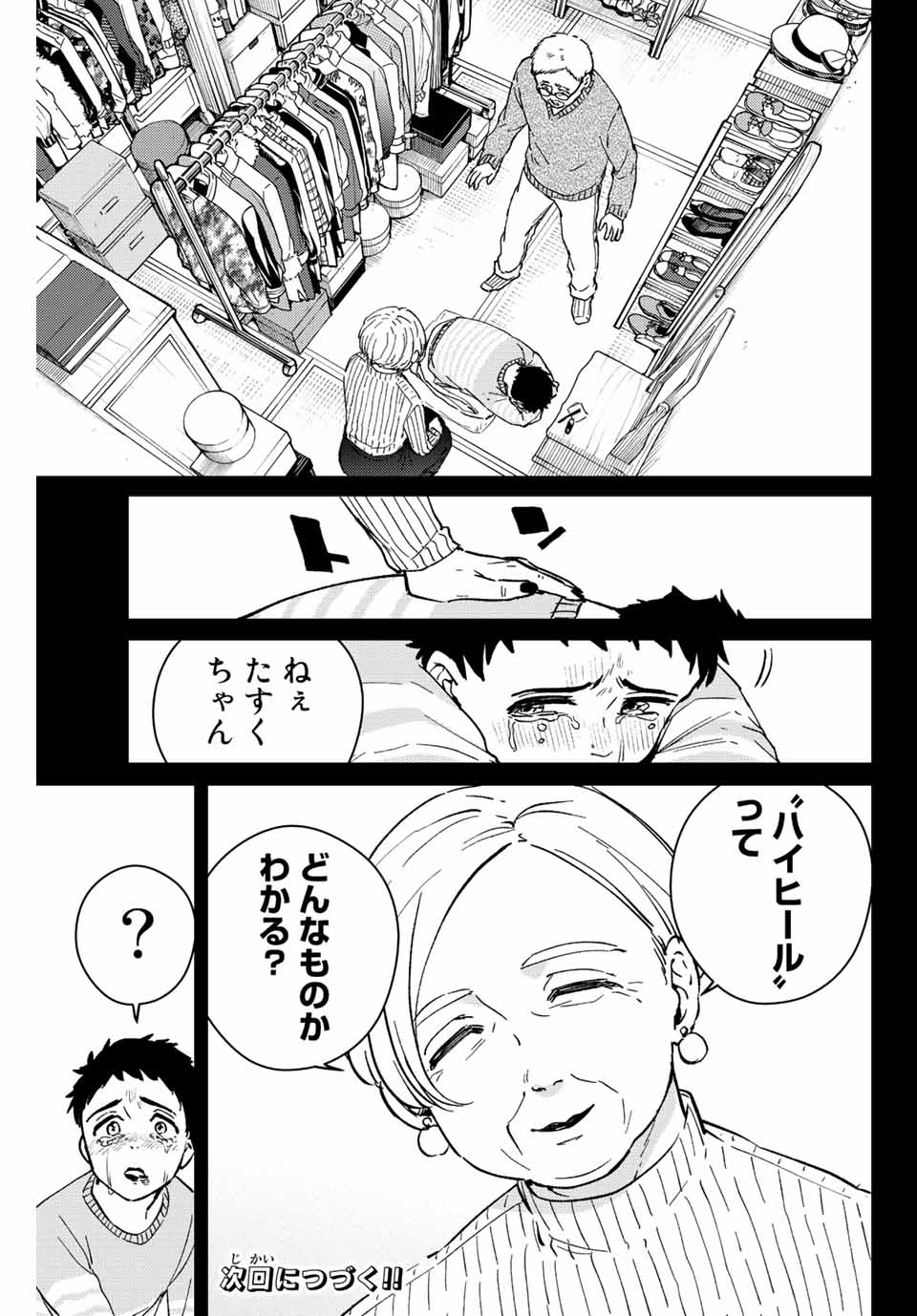 WIND BREAKER - raw - Chapter 64 - https://jpdd.ccdd.to/JPDD/windbreaker/197195/ig1hutllteg.jpg