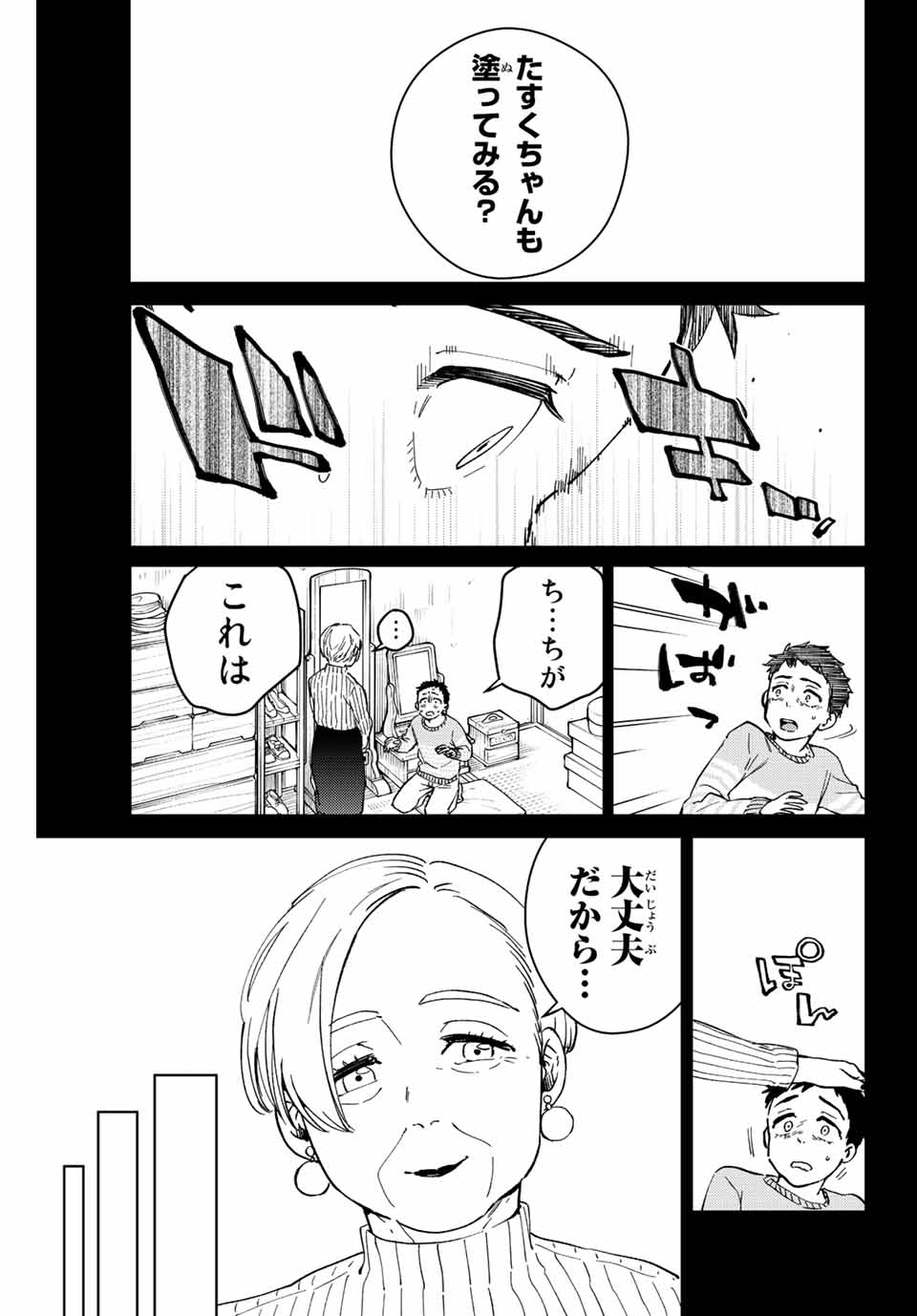 WIND BREAKER - raw - Chapter 64 - https://jpdd.ccdd.to/JPDD/windbreaker/197195/malsmdzmxzg.jpg