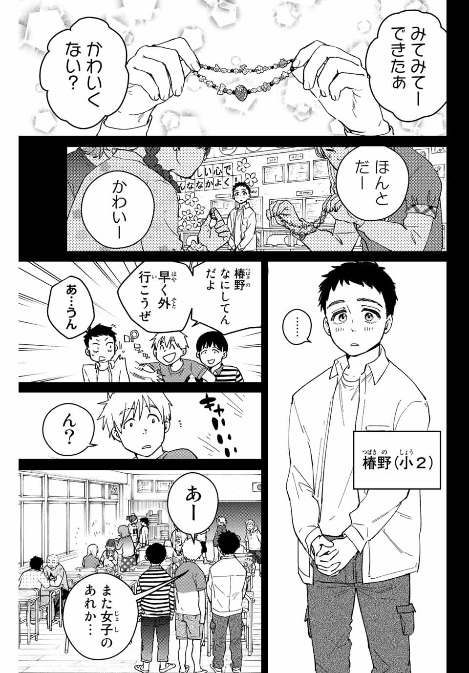 WIND BREAKER - raw - Chapter 64 - https://jpdd.ccdd.to/JPDD/windbreaker/197195/pbxtvyvi5mo.jpg
