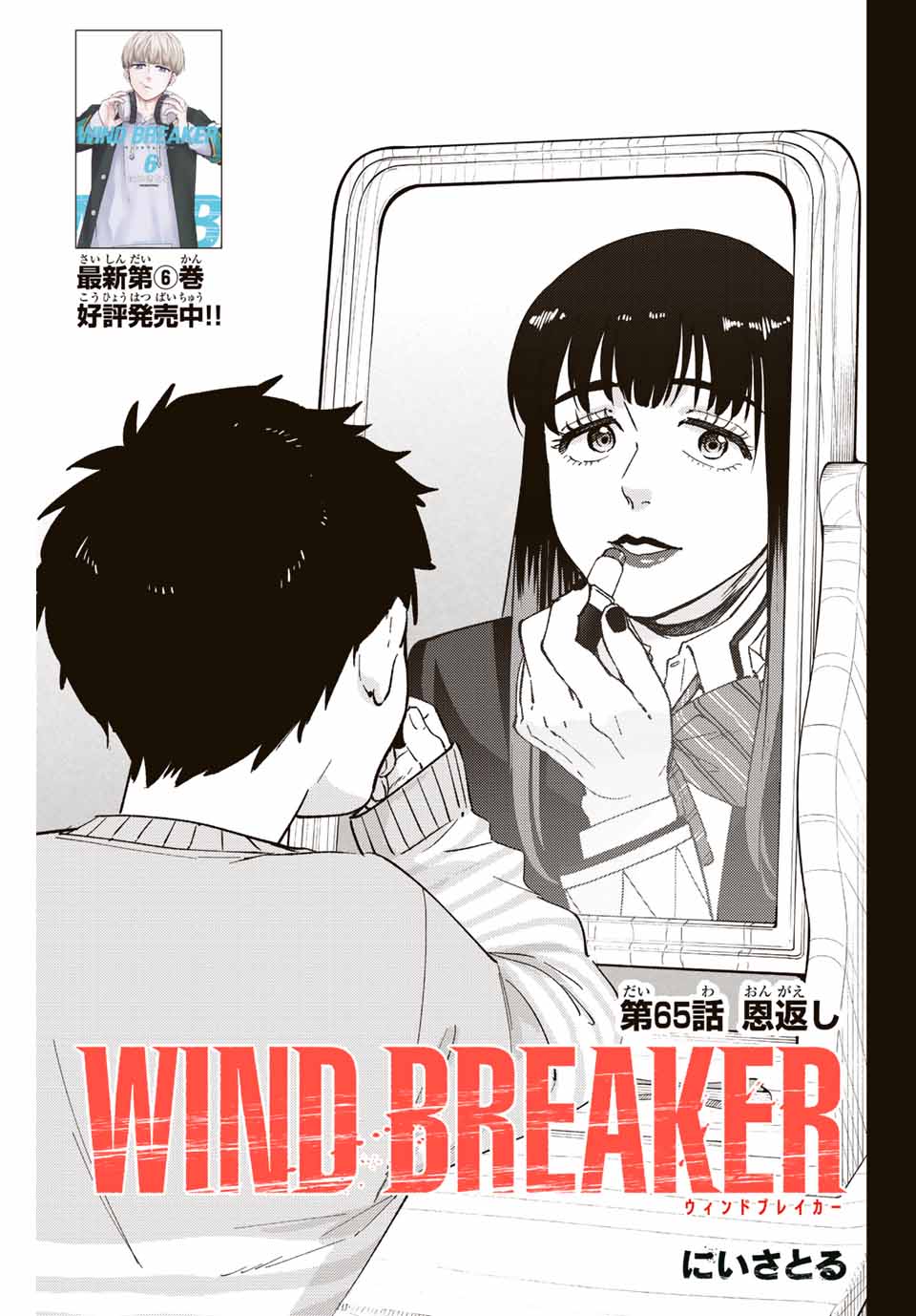 WIND BREAKER - raw - Chapter 65 - https://jpdd.ccdd.to/JPDD/windbreaker/197795/gtdxw53tpj3.jpg