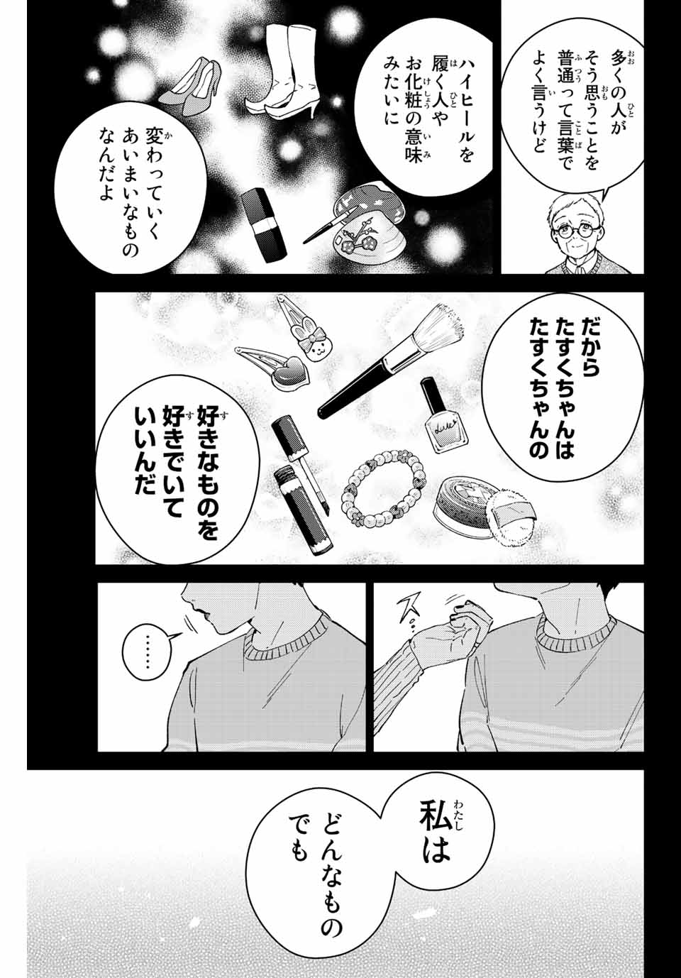 WIND BREAKER - raw - Chapter 65 - https://jpdd.ccdd.to/JPDD/windbreaker/197795/qm2iqejr4ik.jpg