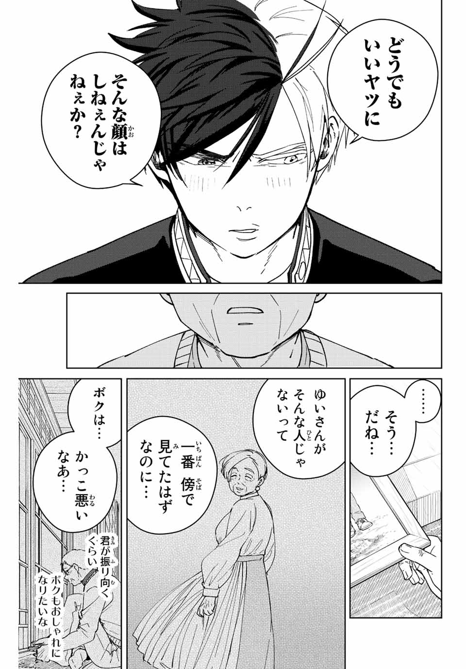 WIND BREAKER - raw - Chapter 66 - https://jpdd.ccdd.to/JPDD/windbreaker/198476/z33ea3mj55b.jpg