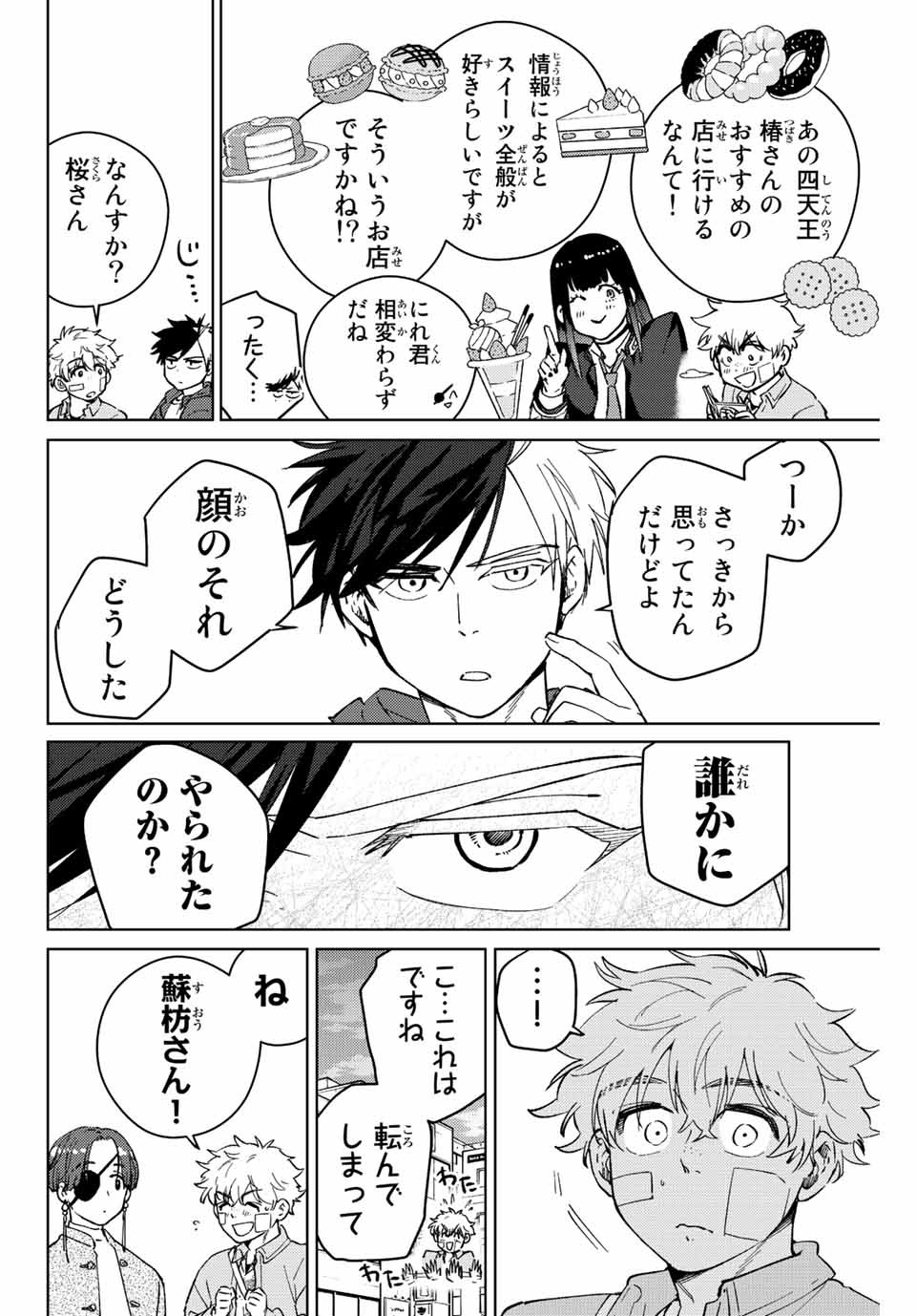 WIND BREAKER - raw - Chapter 67 - https://jpdd.ccdd.to/JPDD/windbreaker/199146/155ghdcvrem.jpg