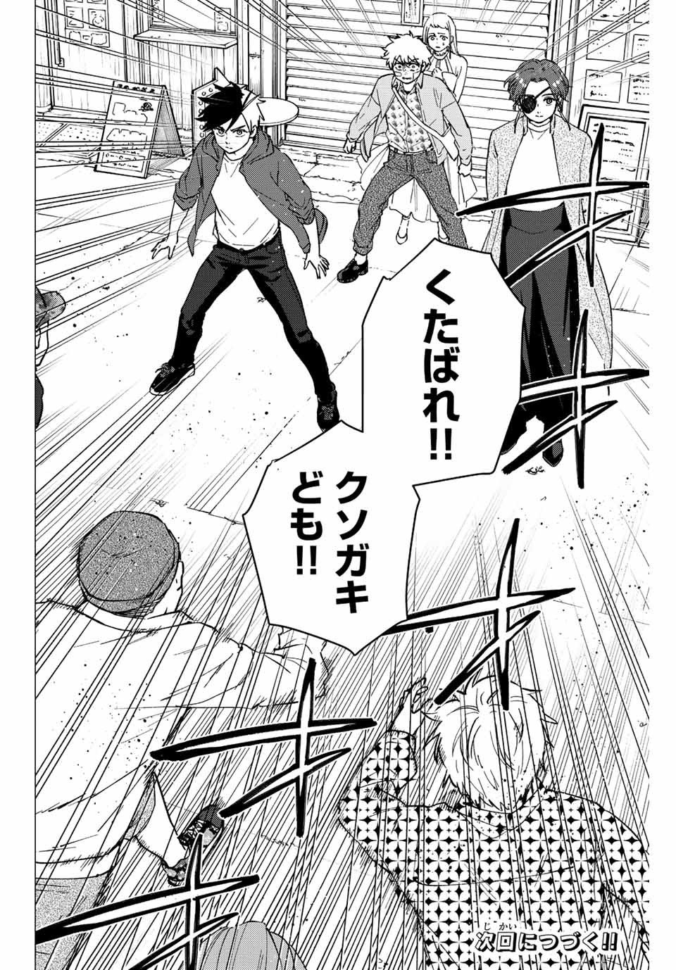 WIND BREAKER - raw - Chapter 67 - https://jpdd.ccdd.to/JPDD/windbreaker/199146/3mplfcmydkn.jpg