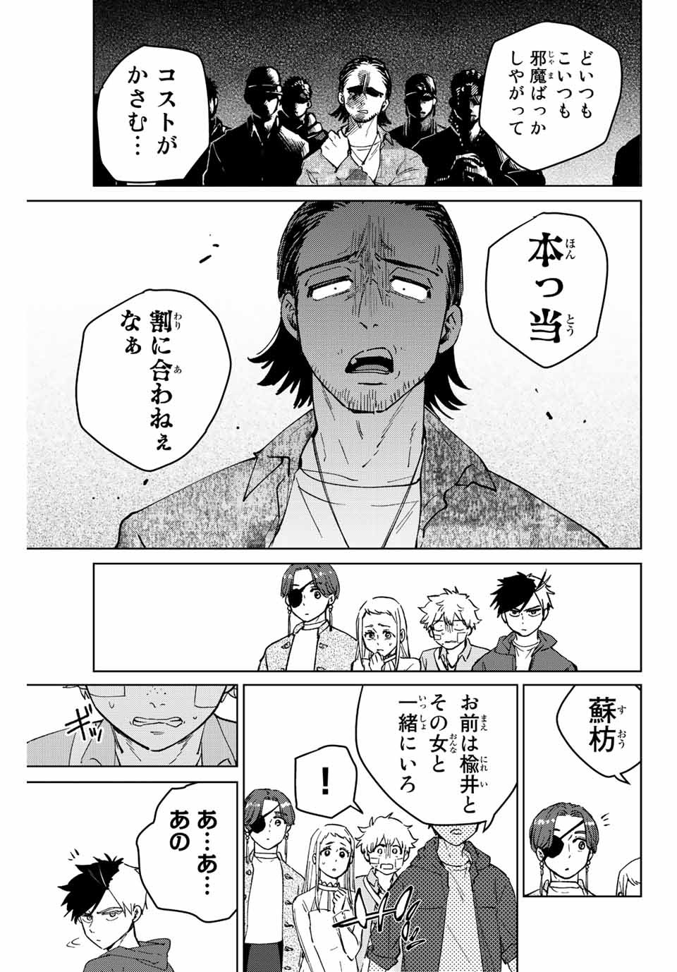 WIND BREAKER - raw - Chapter 67 - https://jpdd.ccdd.to/JPDD/windbreaker/199146/eso5rrsffxz.jpg