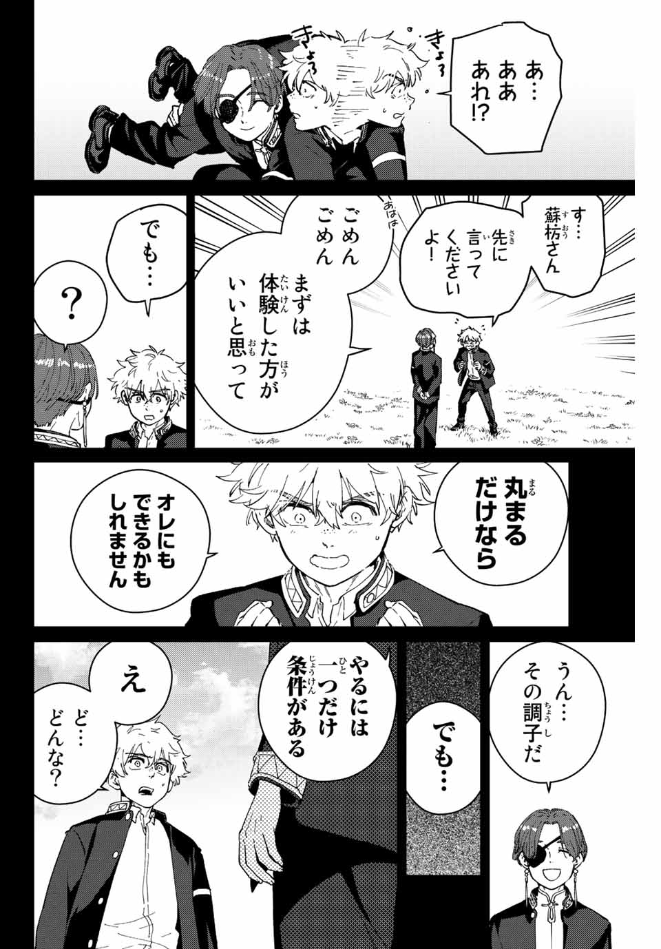 WIND BREAKER - raw - Chapter 69 - https://jpdd.ccdd.to/JPDD/windbreaker/200268/midfijhk5h2.jpg