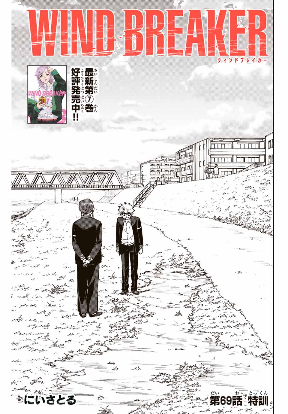 WIND BREAKER - raw - Chapter 69 - https://jpdd.ccdd.to/JPDD/windbreaker/200268/o2eoea4p0iq.jpg