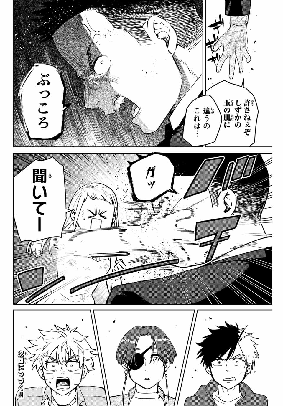 WIND BREAKER - raw - Chapter 69 - https://jpdd.ccdd.to/JPDD/windbreaker/200268/rkullkgw1uu.jpg