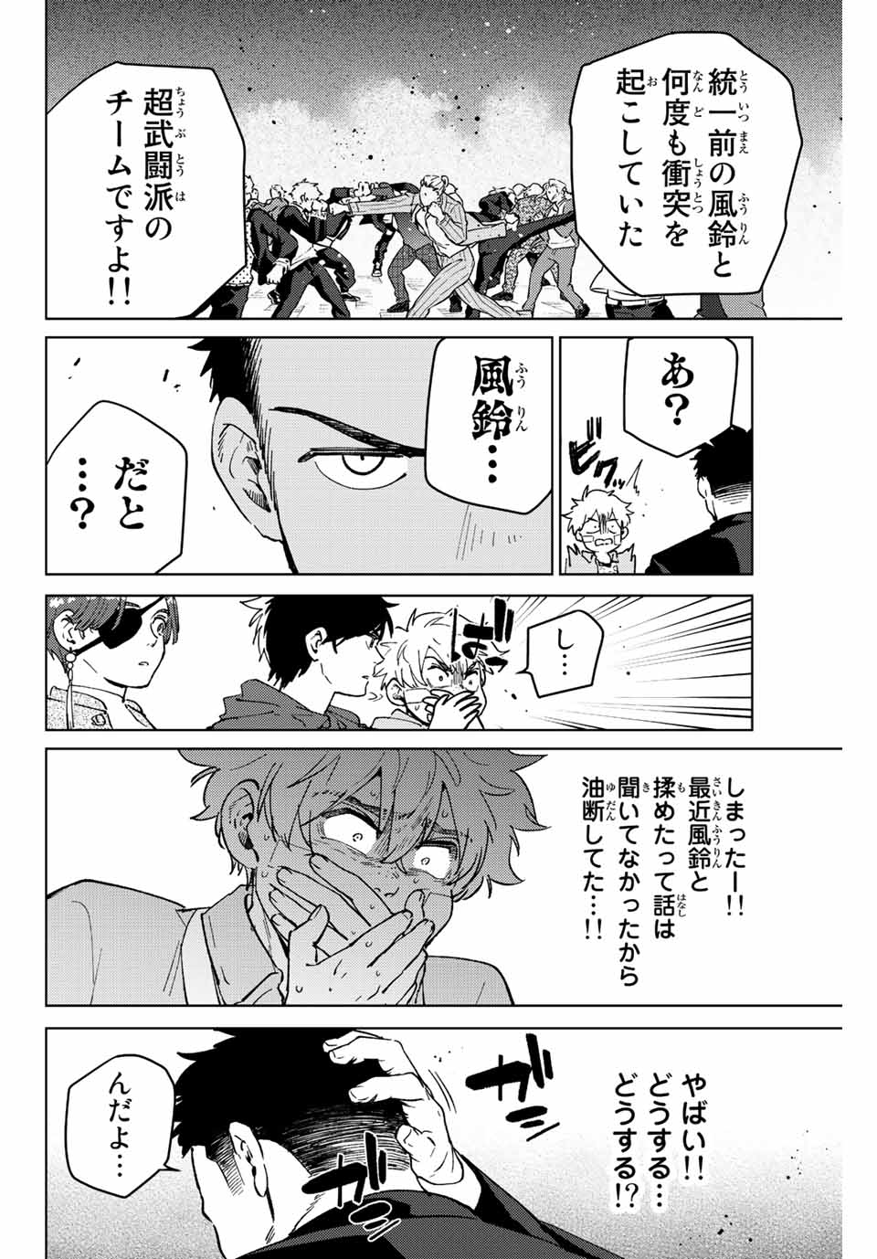 WIND BREAKER - raw - Chapter 70 - https://jpdd.ccdd.to/JPDD/windbreaker/201693/1lyrxv20xfi.jpg