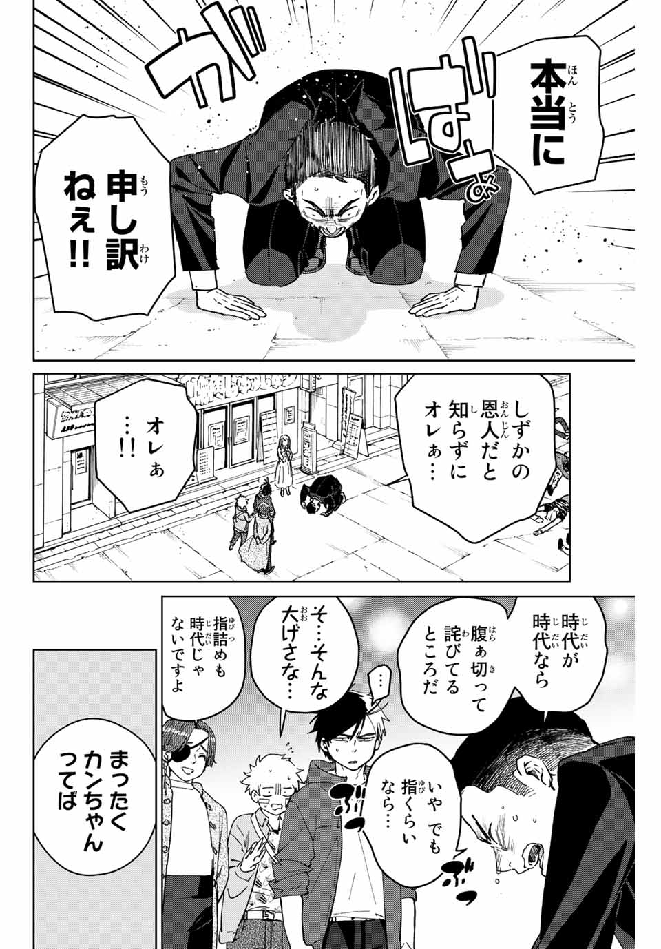 WIND BREAKER - raw - Chapter 70 - https://jpdd.ccdd.to/JPDD/windbreaker/201693/5s5fwv54seu.jpg