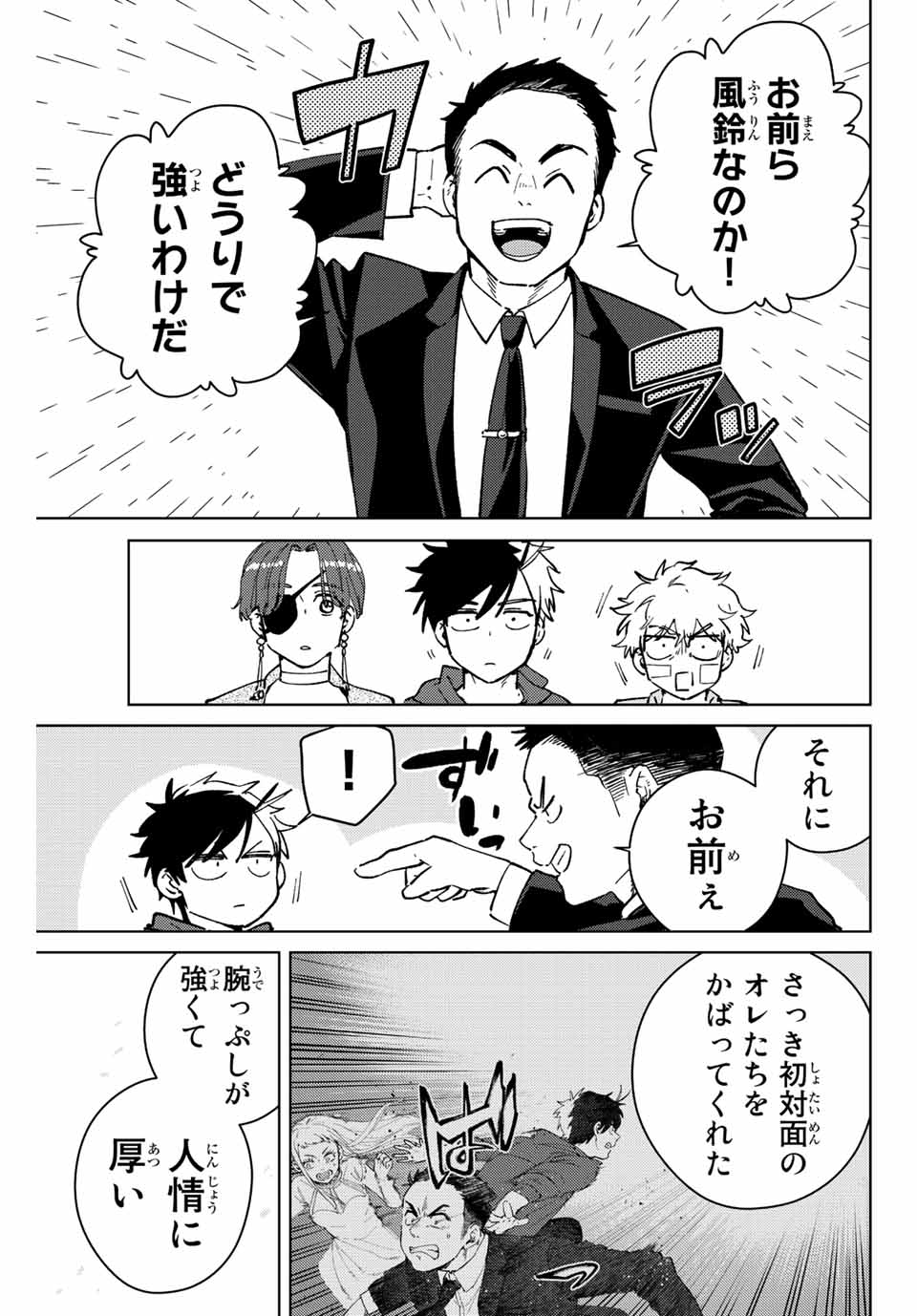 WIND BREAKER - raw - Chapter 70 - https://jpdd.ccdd.to/JPDD/windbreaker/201693/grrf5bfybld.jpg