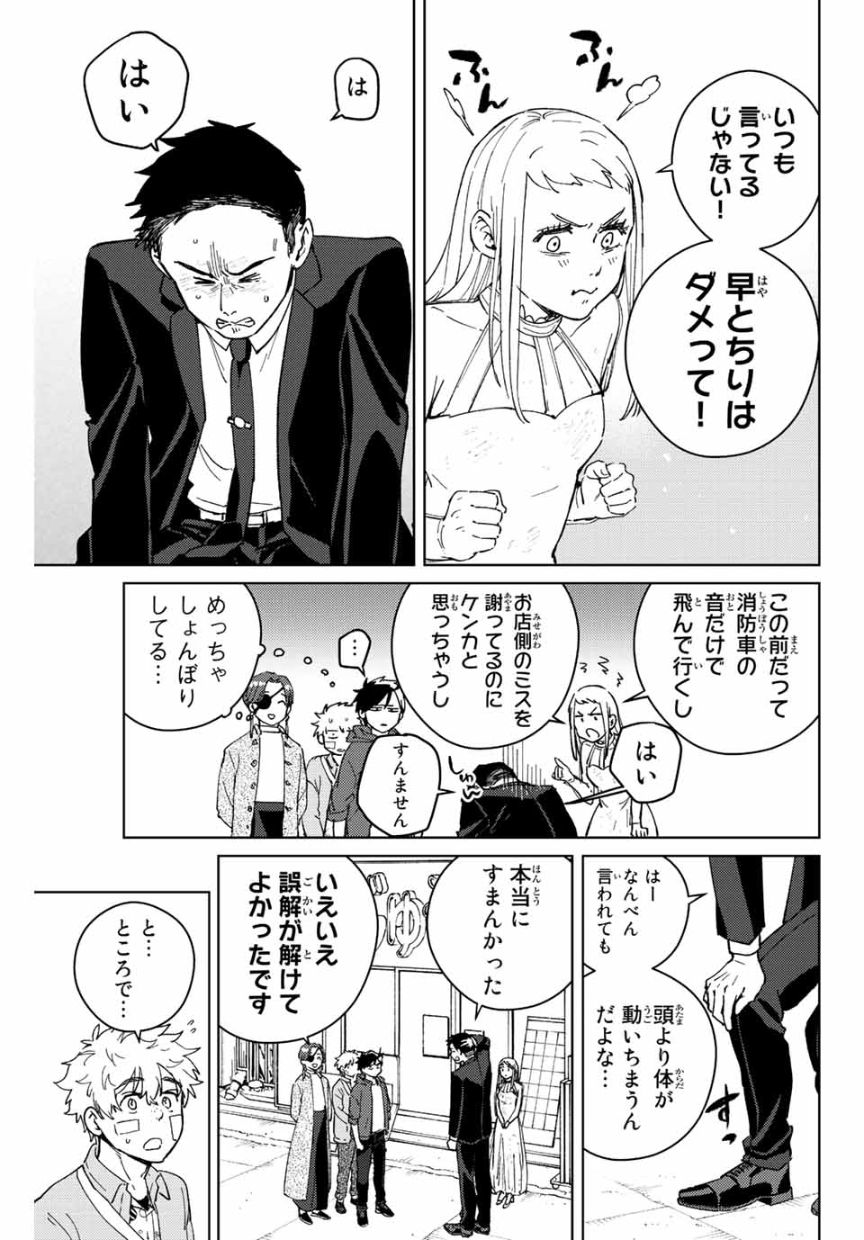 WIND BREAKER - raw - Chapter 70 - https://jpdd.ccdd.to/JPDD/windbreaker/201693/k2brh42iufr.jpg