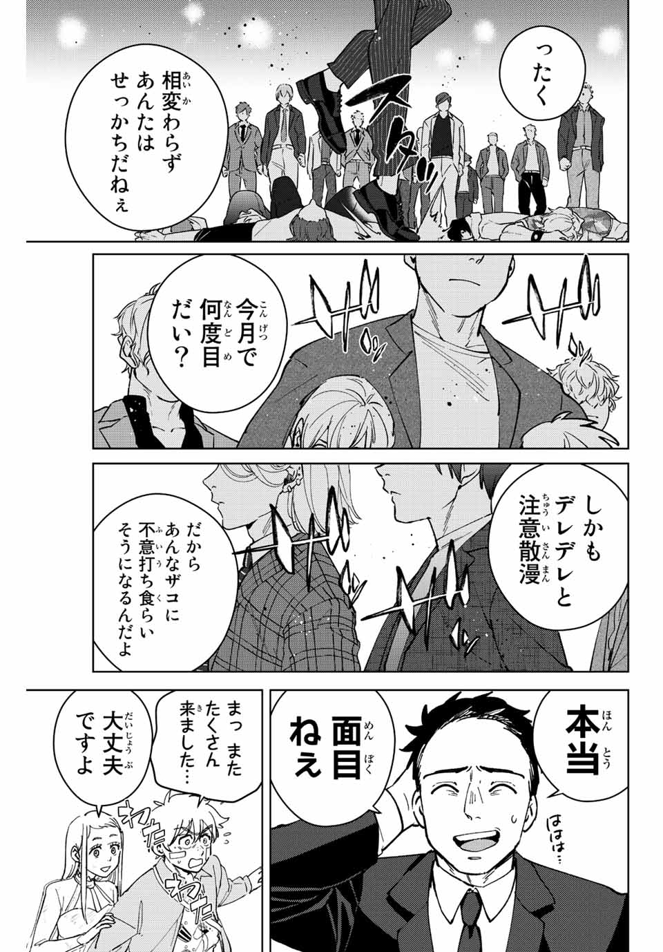 WIND BREAKER - raw - Chapter 70 - https://jpdd.ccdd.to/JPDD/windbreaker/201693/r4kccoam2d5.jpg