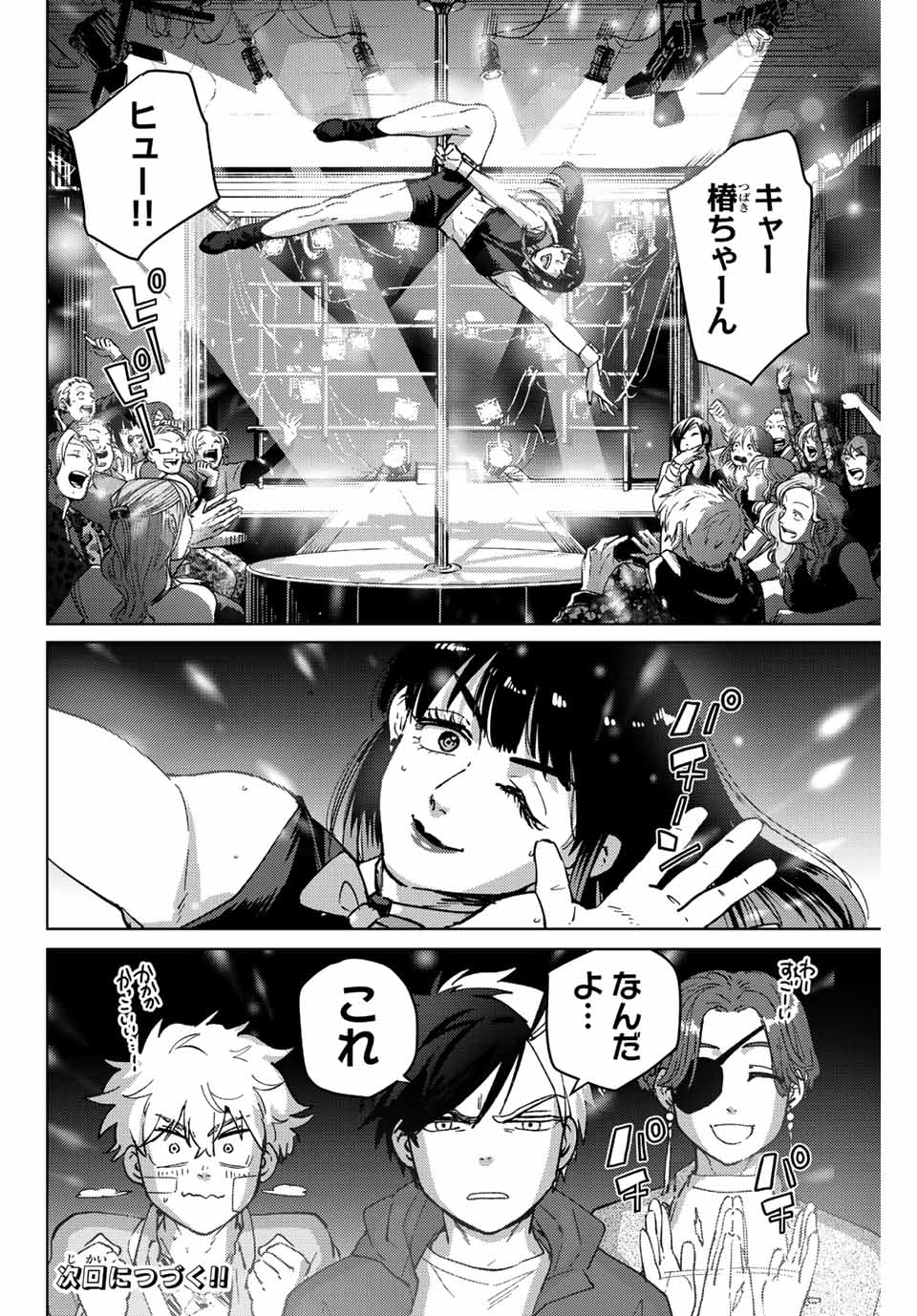 WIND BREAKER - raw - Chapter 70 - https://jpdd.ccdd.to/JPDD/windbreaker/201693/uax1xmtszjv.jpg
