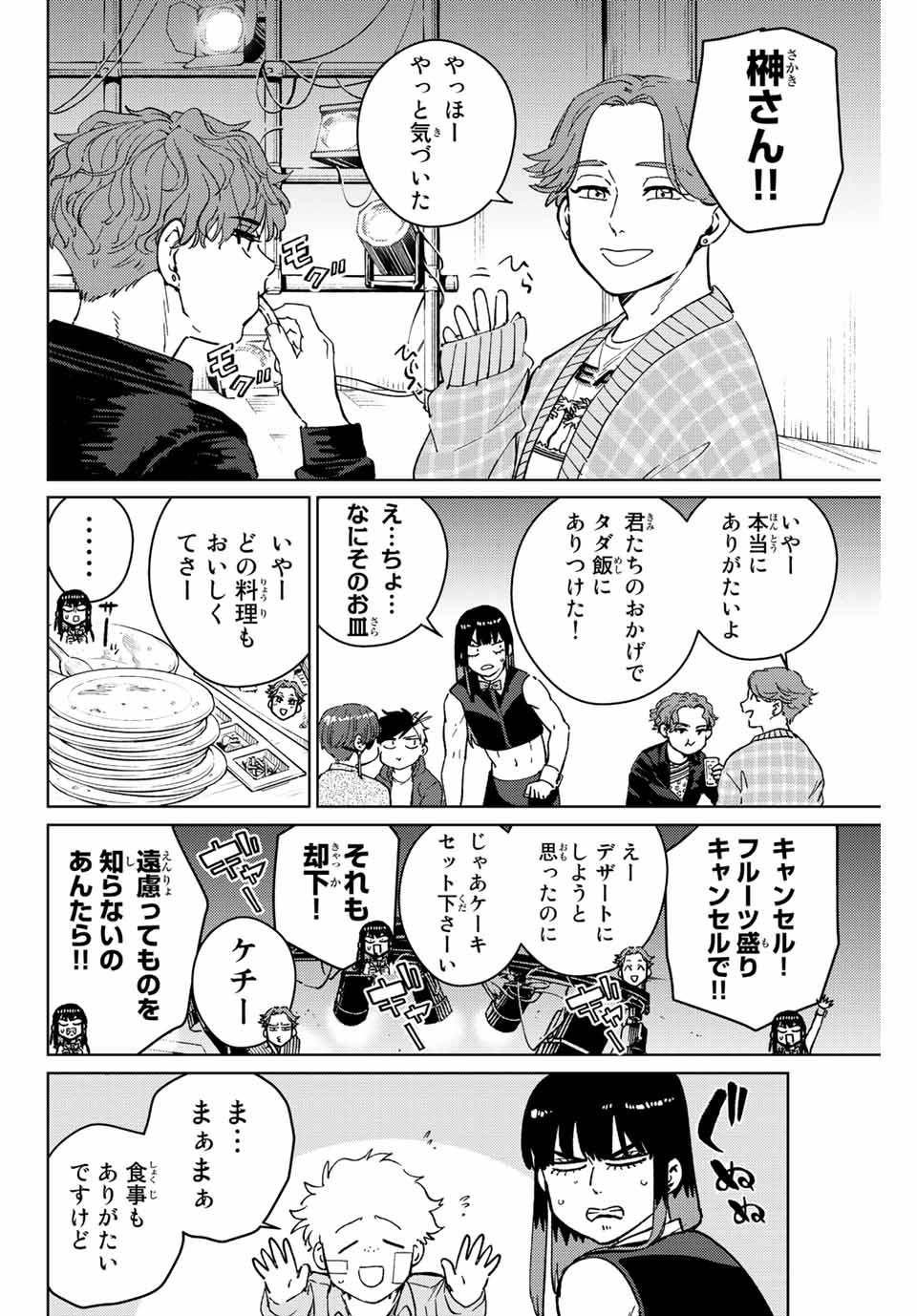 WIND BREAKER - raw - Chapter 71 - https://jpdd.ccdd.to/JPDD/windbreaker/202267/hrsnbogqdnf.jpg