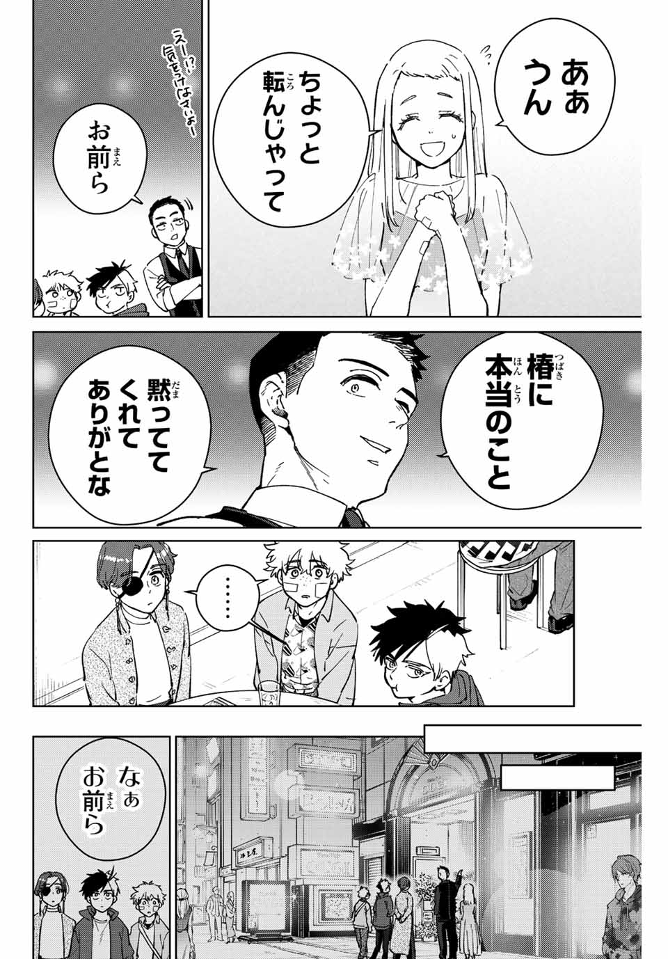 WIND BREAKER - raw - Chapter 71 - https://jpdd.ccdd.to/JPDD/windbreaker/202267/p13sclurdrl.jpg