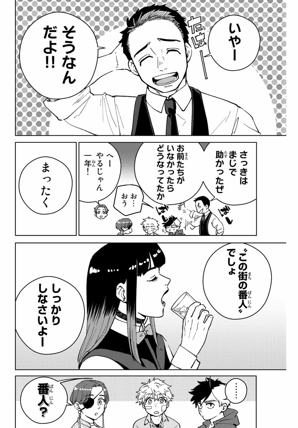 WIND BREAKER - raw - Chapter 71 - https://jpdd.ccdd.to/JPDD/windbreaker/202267/virqt3qfh2v.jpg