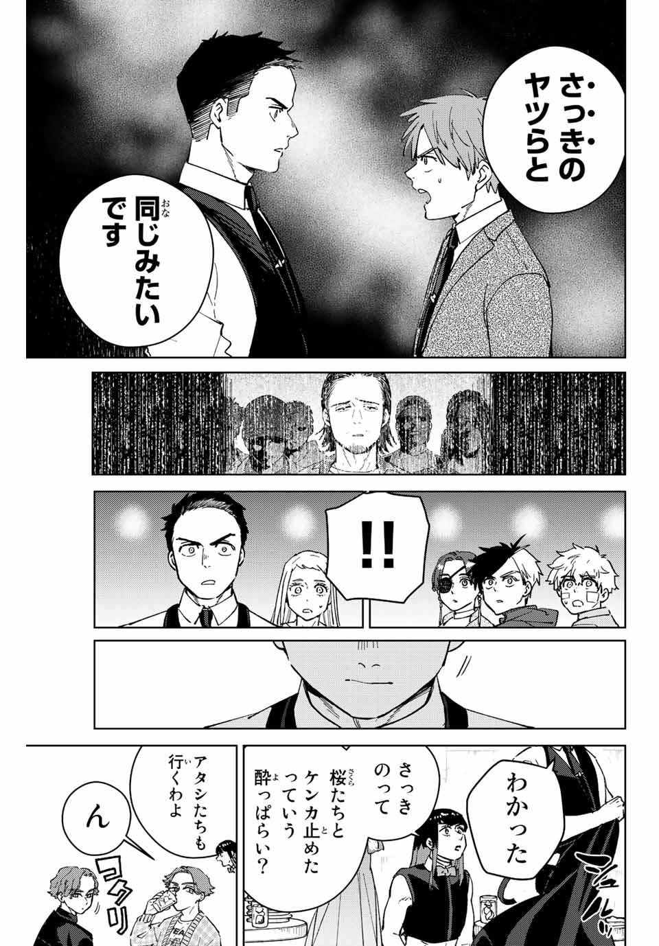 WIND BREAKER - raw - Chapter 72 - https://jpdd.ccdd.to/JPDD/windbreaker/202826/1uw3x0wb0w0.jpg