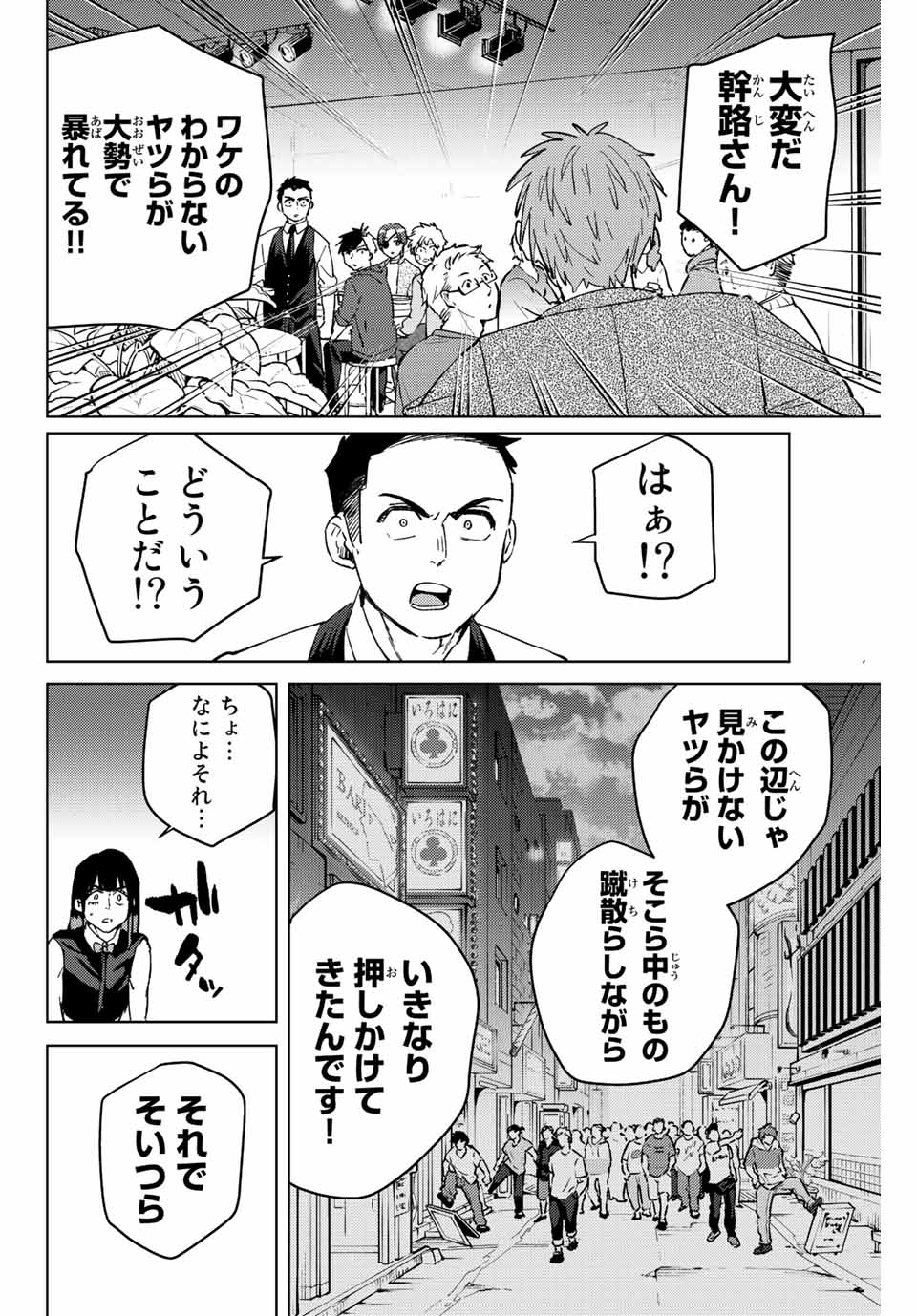 WIND BREAKER - raw - Chapter 72 - https://jpdd.ccdd.to/JPDD/windbreaker/202826/2lwws1hjxrw.jpg