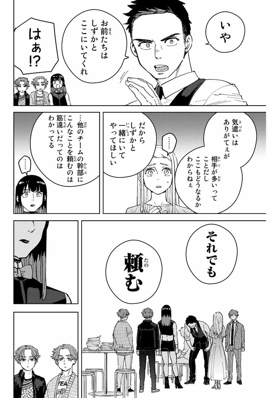 WIND BREAKER - raw - Chapter 72 - https://jpdd.ccdd.to/JPDD/windbreaker/202826/a4hrya0nigd.jpg