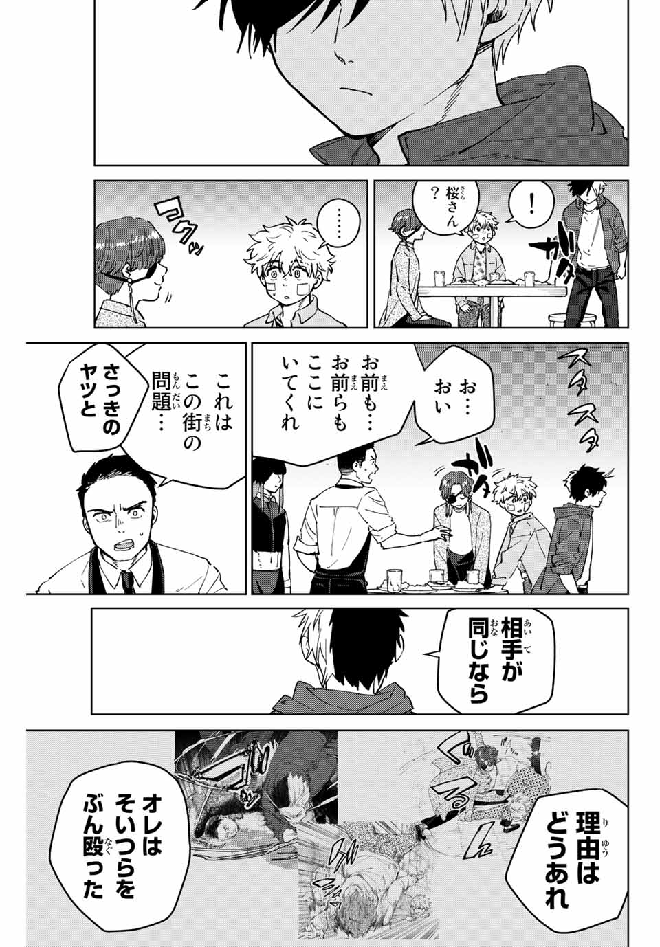 WIND BREAKER - raw - Chapter 72 - https://jpdd.ccdd.to/JPDD/windbreaker/202826/dhzjhnqa5jk.jpg