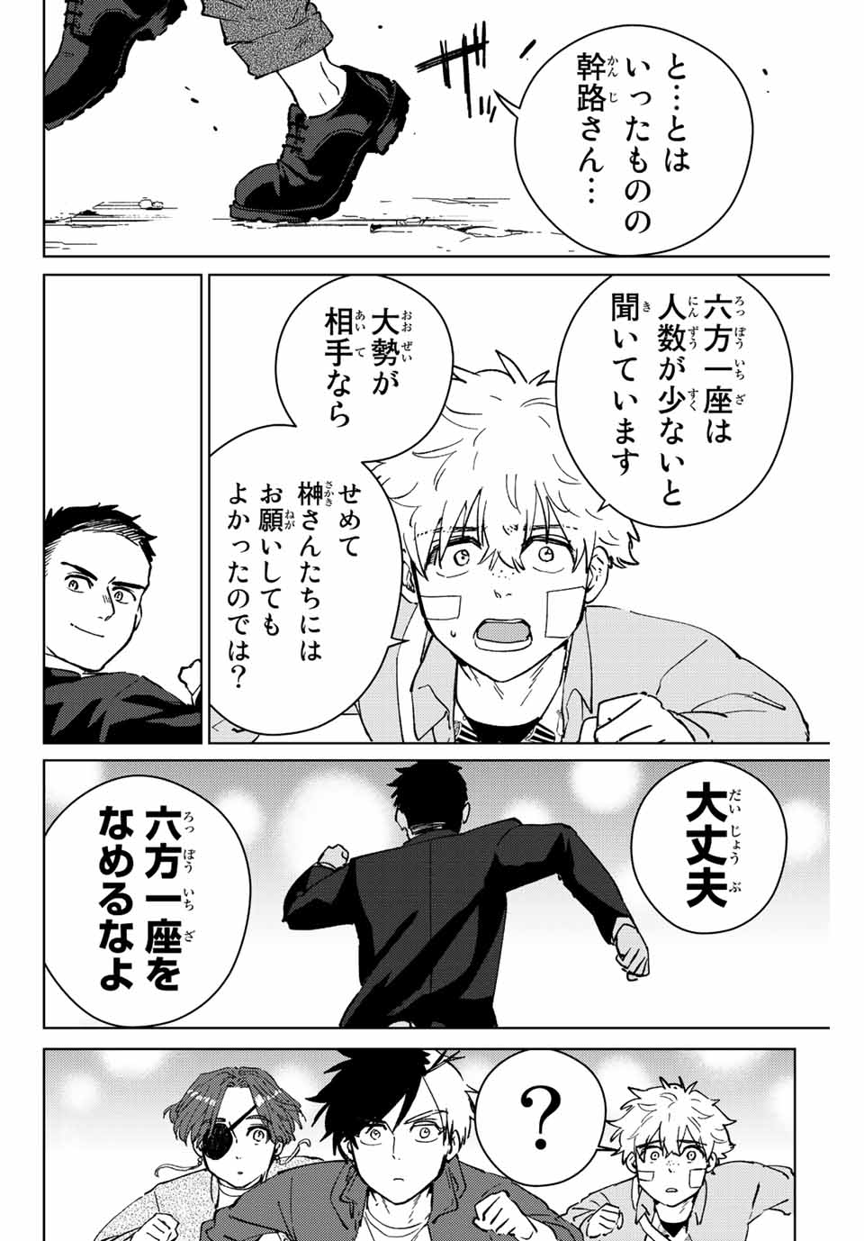 WIND BREAKER - raw - Chapter 72 - https://jpdd.ccdd.to/JPDD/windbreaker/202826/o1s2221z1r1.jpg