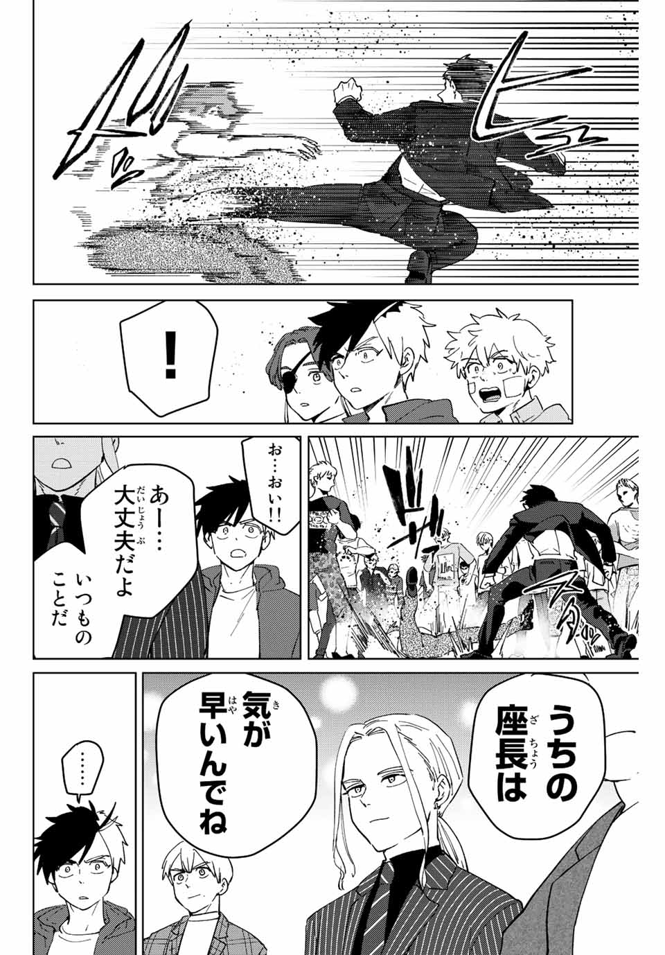 WIND BREAKER - raw - Chapter 72 - https://jpdd.ccdd.to/JPDD/windbreaker/202826/pcghdyzwee3.jpg