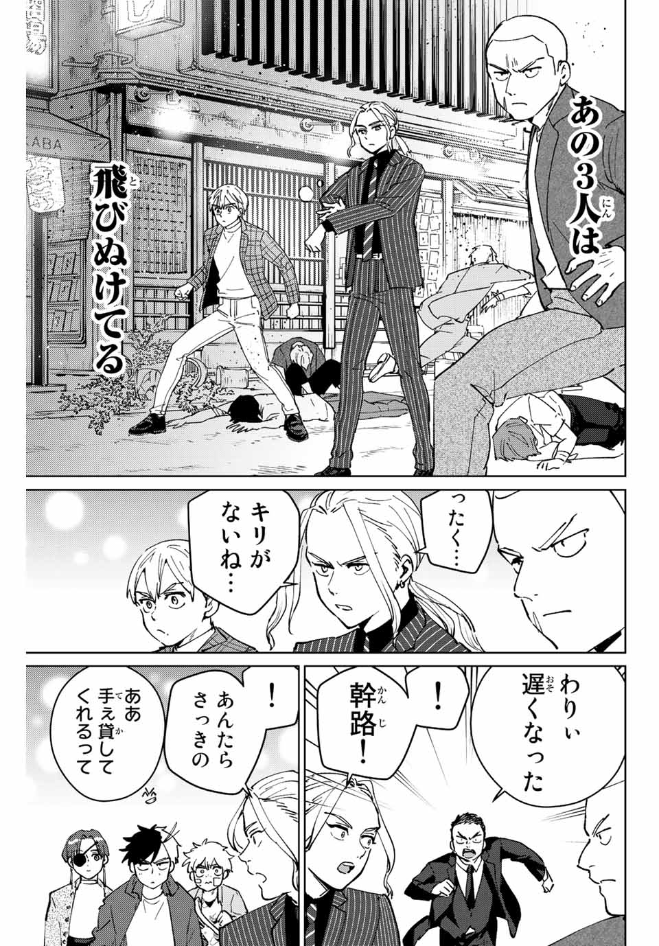 WIND BREAKER - raw - Chapter 72 - https://jpdd.ccdd.to/JPDD/windbreaker/202826/ultxvlso5tf.jpg
