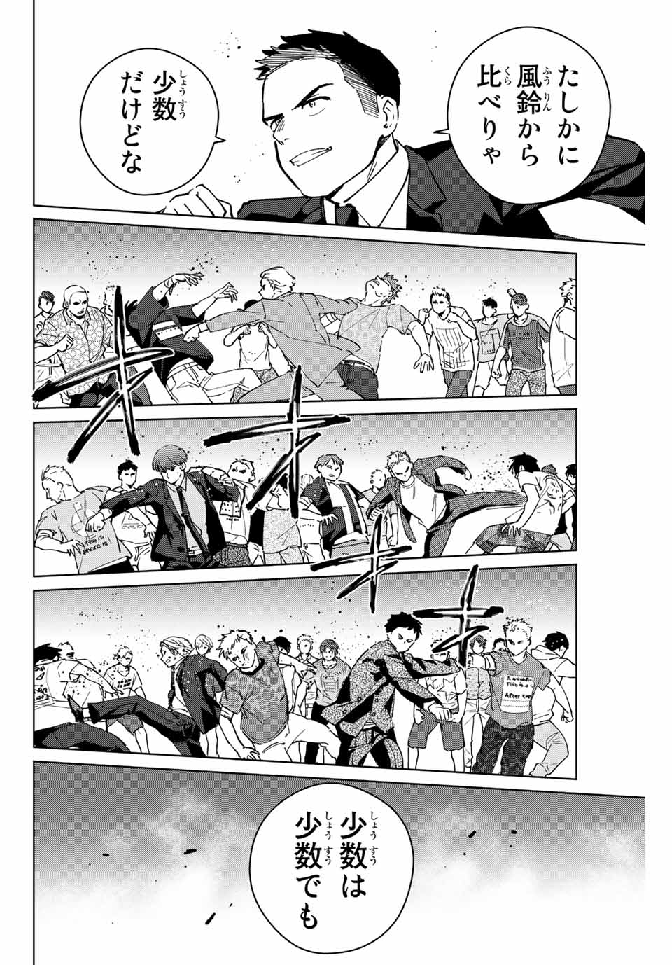 WIND BREAKER - raw - Chapter 72 - https://jpdd.ccdd.to/JPDD/windbreaker/202826/vwf0cz2mrpn.jpg