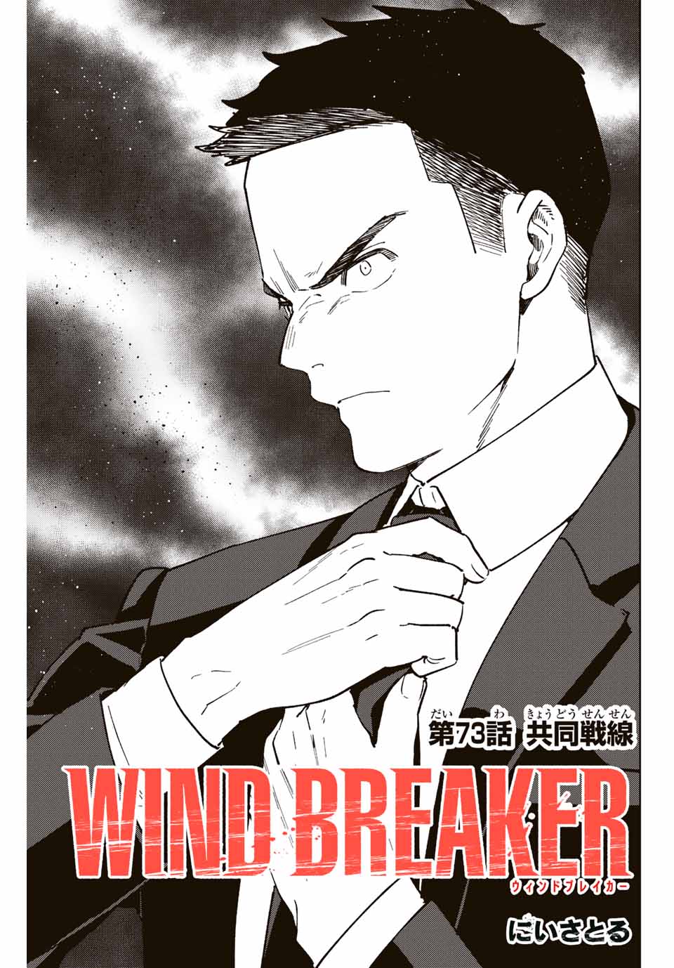 WIND BREAKER - raw - Chapter 73 - https://jpdd.ccdd.to/JPDD/windbreaker/204074/0jquvnqjnje.jpg