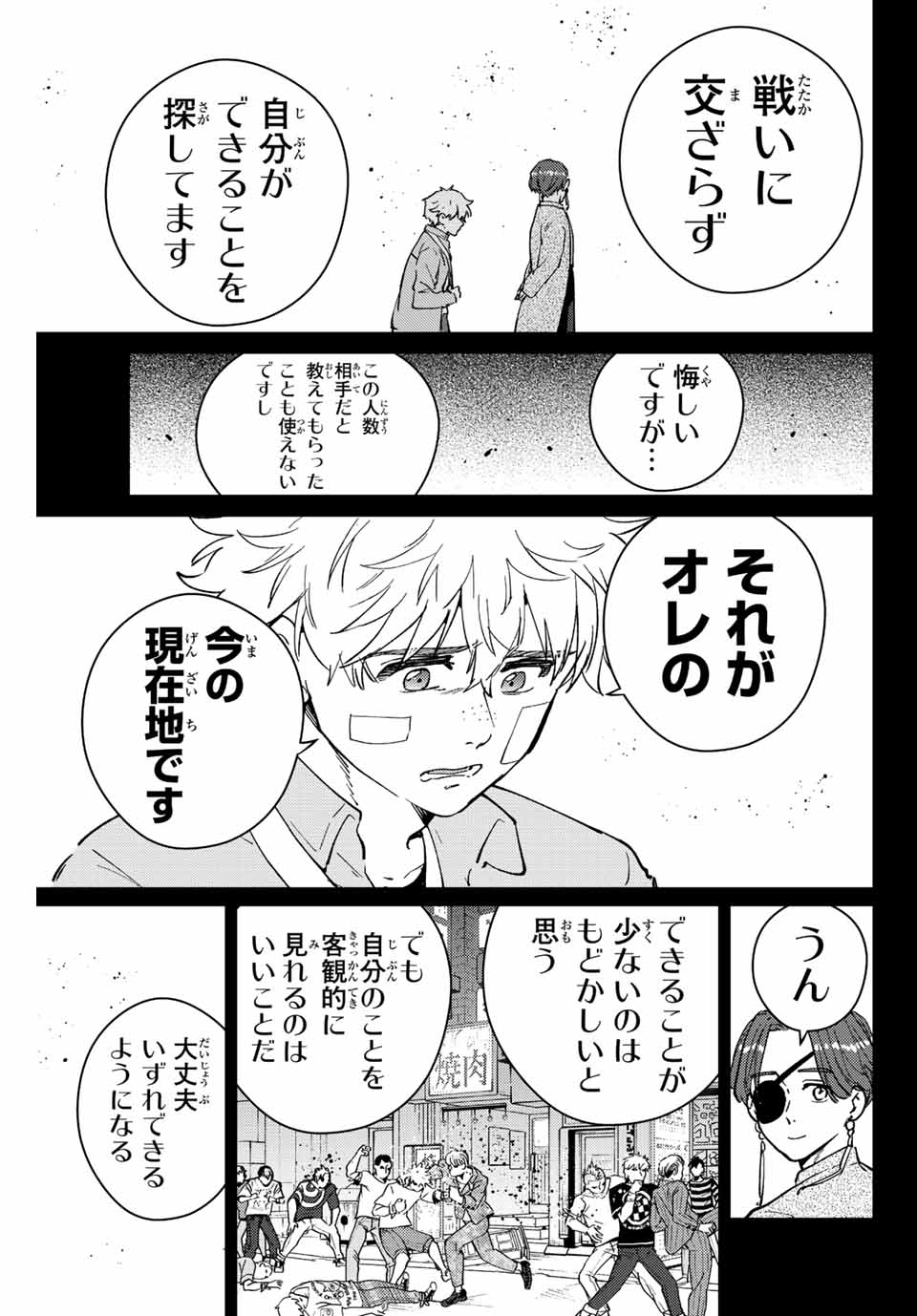 WIND BREAKER - raw - Chapter 73 - https://jpdd.ccdd.to/JPDD/windbreaker/204074/2lvjouwcj2c.jpg