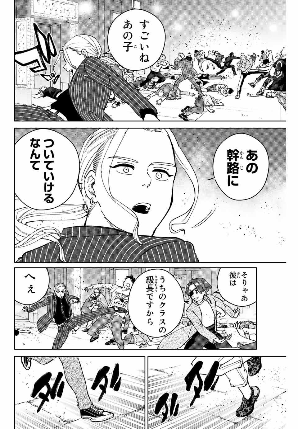 WIND BREAKER - raw - Chapter 73 - https://jpdd.ccdd.to/JPDD/windbreaker/204074/3zxp4x0tsv0.jpg