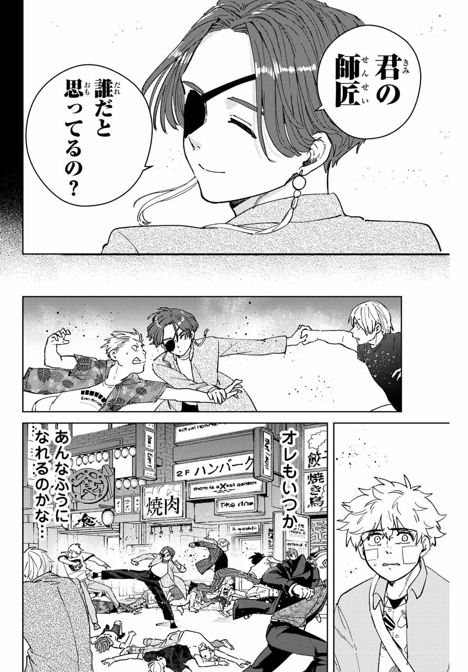 WIND BREAKER - raw - Chapter 73 - https://jpdd.ccdd.to/JPDD/windbreaker/204074/ecpnv4a3brb.jpg