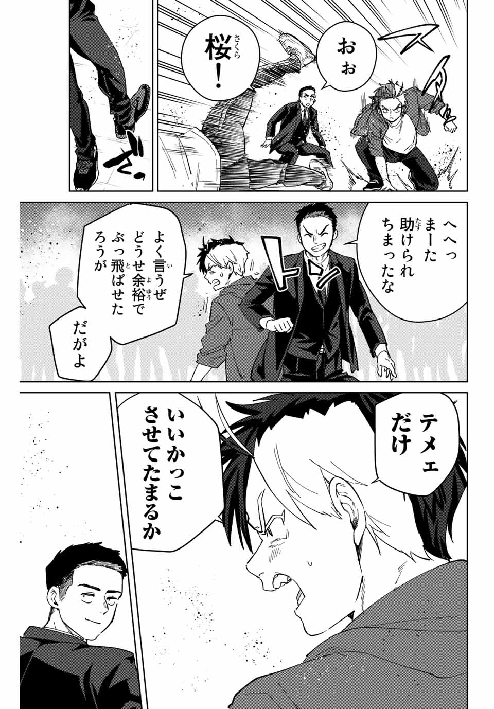 WIND BREAKER - raw - Chapter 73 - https://jpdd.ccdd.to/JPDD/windbreaker/204074/oyesxvnqdot.jpg