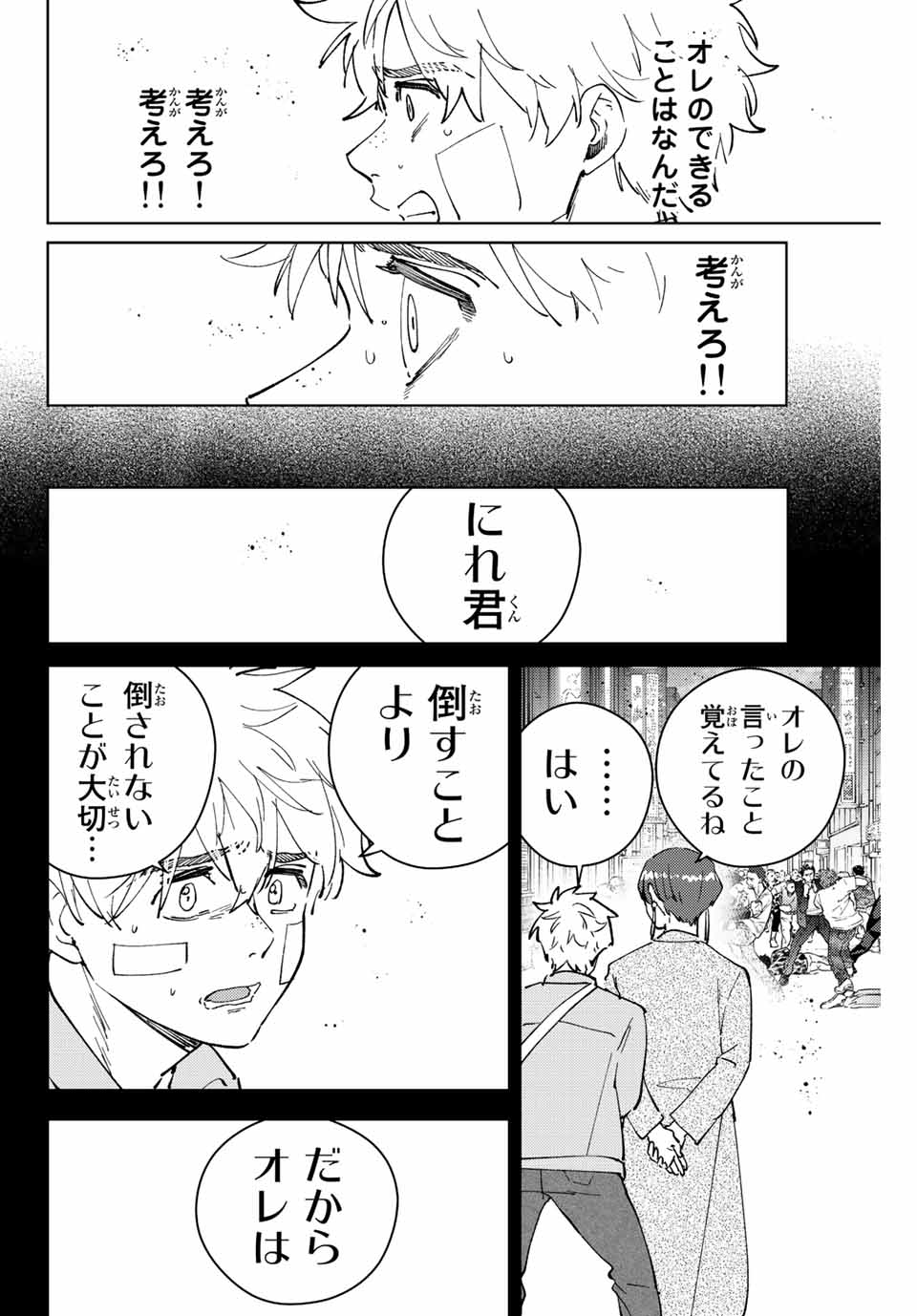 WIND BREAKER - raw - Chapter 73 - https://jpdd.ccdd.to/JPDD/windbreaker/204074/sjiergaujez.jpg