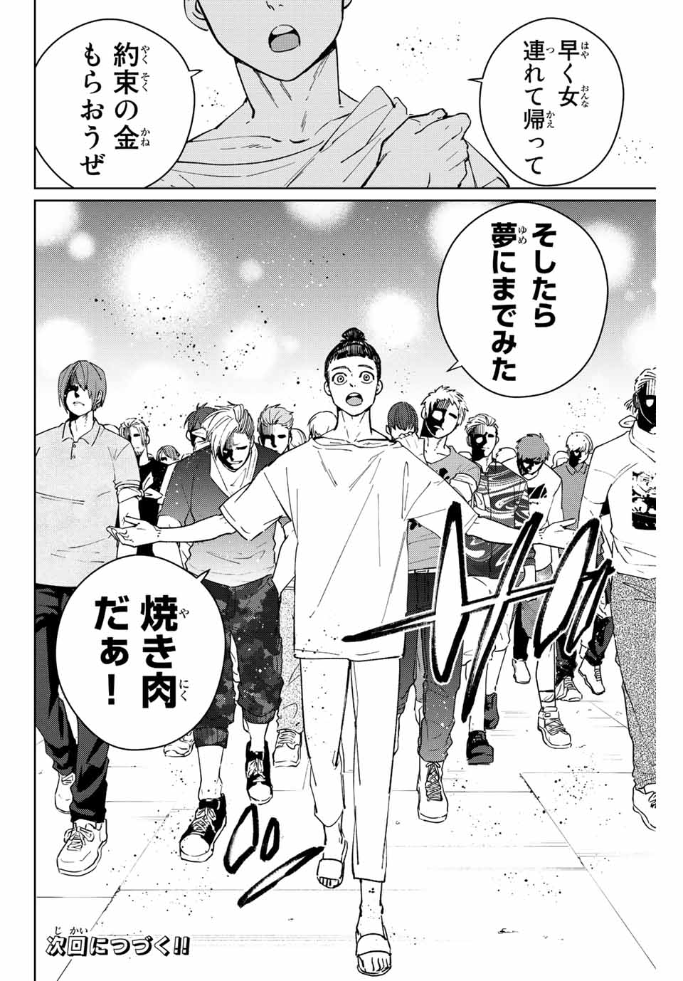 WIND BREAKER - raw - Chapter 73 - https://jpdd.ccdd.to/JPDD/windbreaker/204074/vrs4fktx41w.jpg