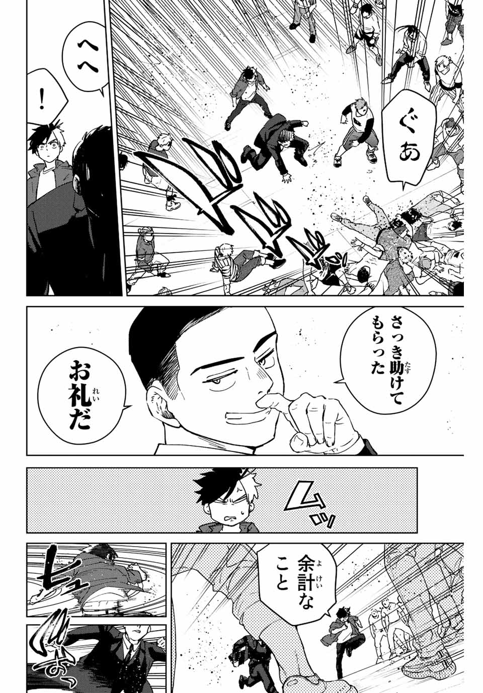 WIND BREAKER - raw - Chapter 73 - https://jpdd.ccdd.to/JPDD/windbreaker/204074/x343qqywkvw.jpg