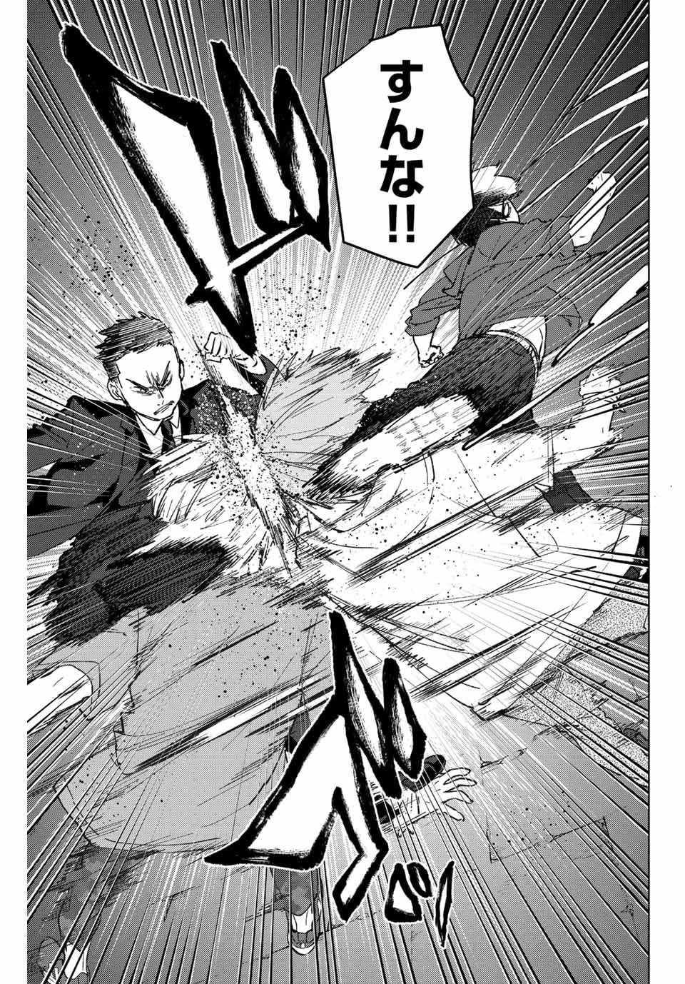 WIND BREAKER - raw - Chapter 73 - https://jpdd.ccdd.to/JPDD/windbreaker/204074/yfe0cp30lew.jpg
