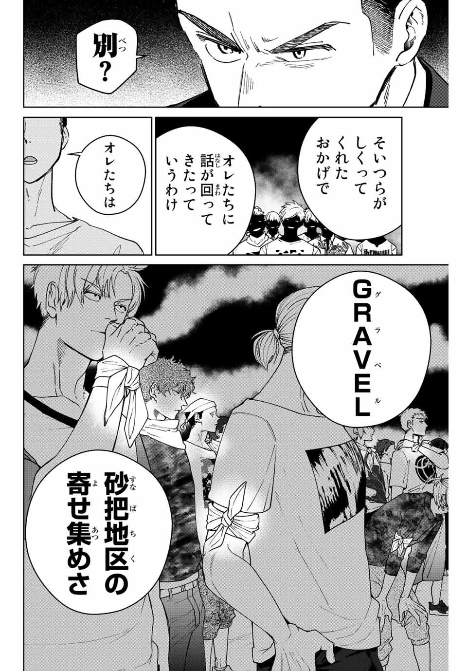 WIND BREAKER - raw - Chapter 74 - https://jpdd.ccdd.to/JPDD/windbreaker/204671/032o0c32knl.jpg