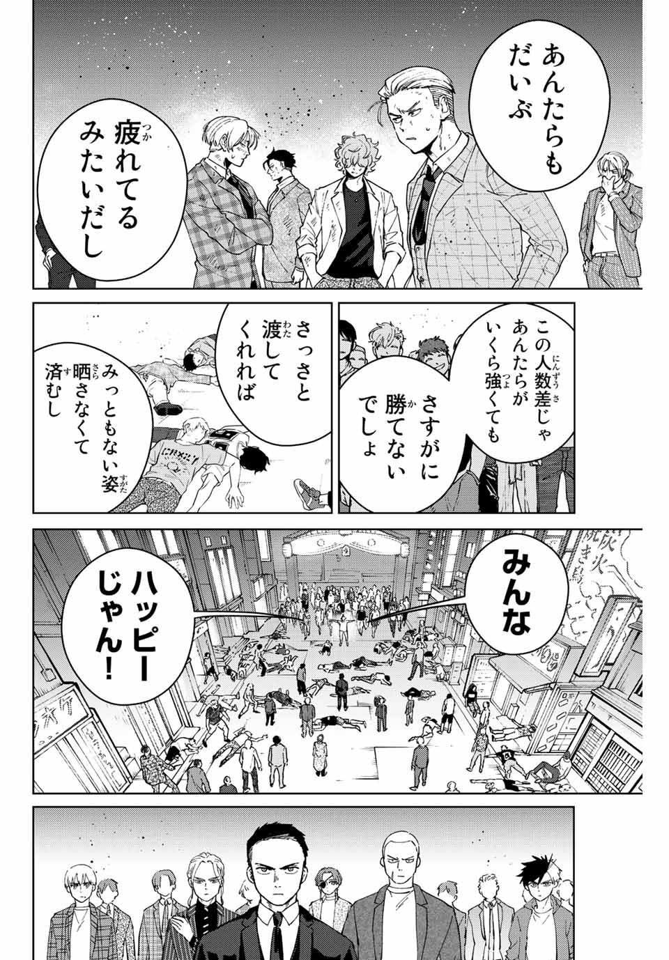 WIND BREAKER - raw - Chapter 74 - https://jpdd.ccdd.to/JPDD/windbreaker/204671/db3kkwkpglp.jpg