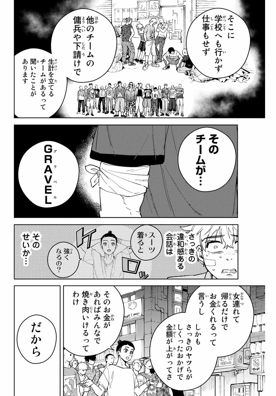 WIND BREAKER - raw - Chapter 74 - https://jpdd.ccdd.to/JPDD/windbreaker/204671/hibh2wnyxtr.jpg