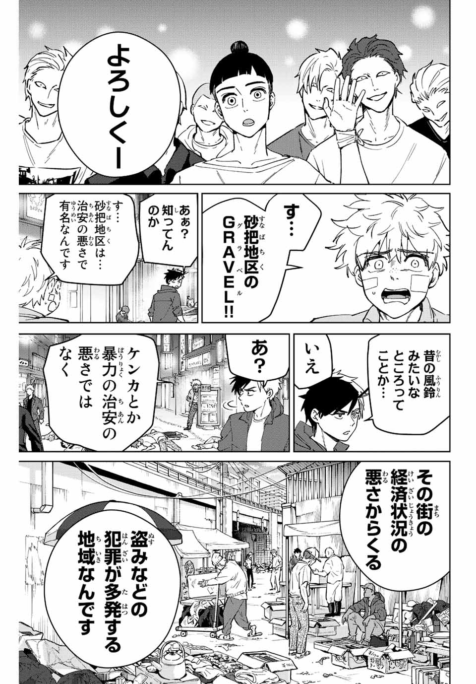 WIND BREAKER - raw - Chapter 74 - https://jpdd.ccdd.to/JPDD/windbreaker/204671/n3dry3r4ase.jpg