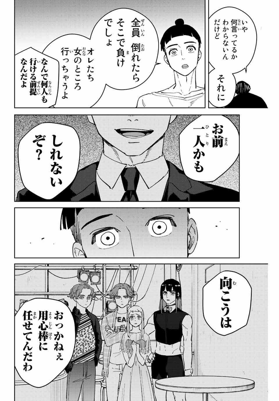 WIND BREAKER - raw - Chapter 74 - https://jpdd.ccdd.to/JPDD/windbreaker/204671/okx4fbemvfi.jpg