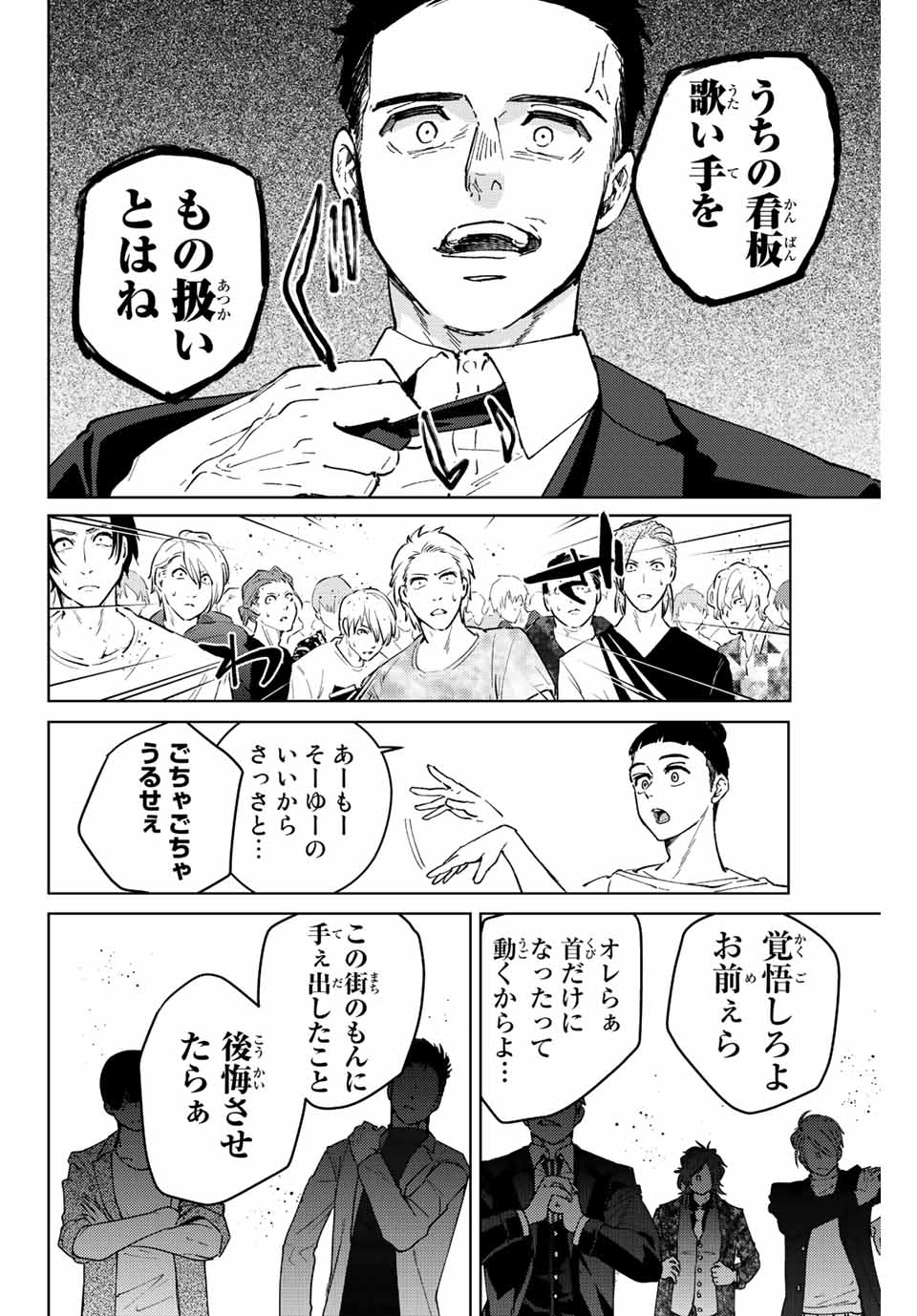 WIND BREAKER - raw - Chapter 74 - https://jpdd.ccdd.to/JPDD/windbreaker/204671/ol4ngtkoff3.jpg