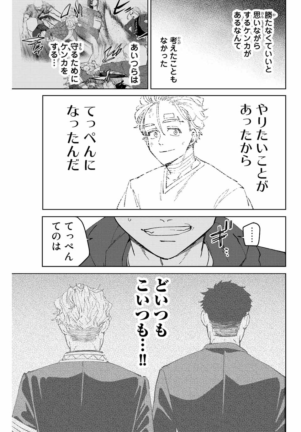 WIND BREAKER - raw - Chapter 74 - https://jpdd.ccdd.to/JPDD/windbreaker/204671/pn5wfbinadg.jpg